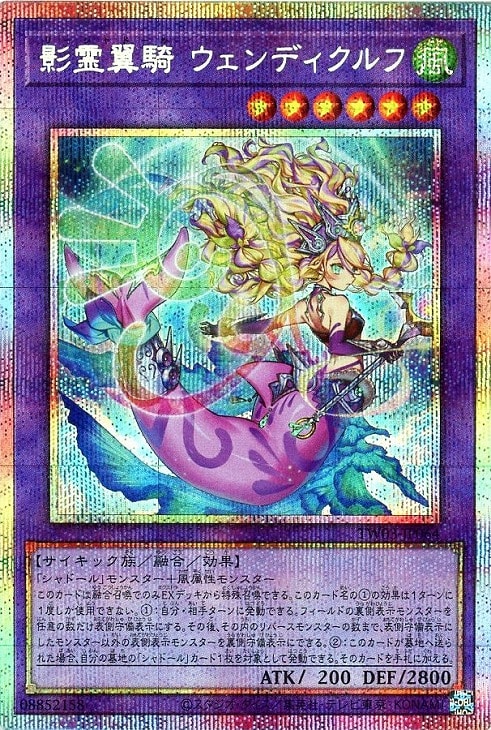影霊翼騎 ウェンディクルフ【遊戯王トレカお買得価格通販：CBトレコロ】