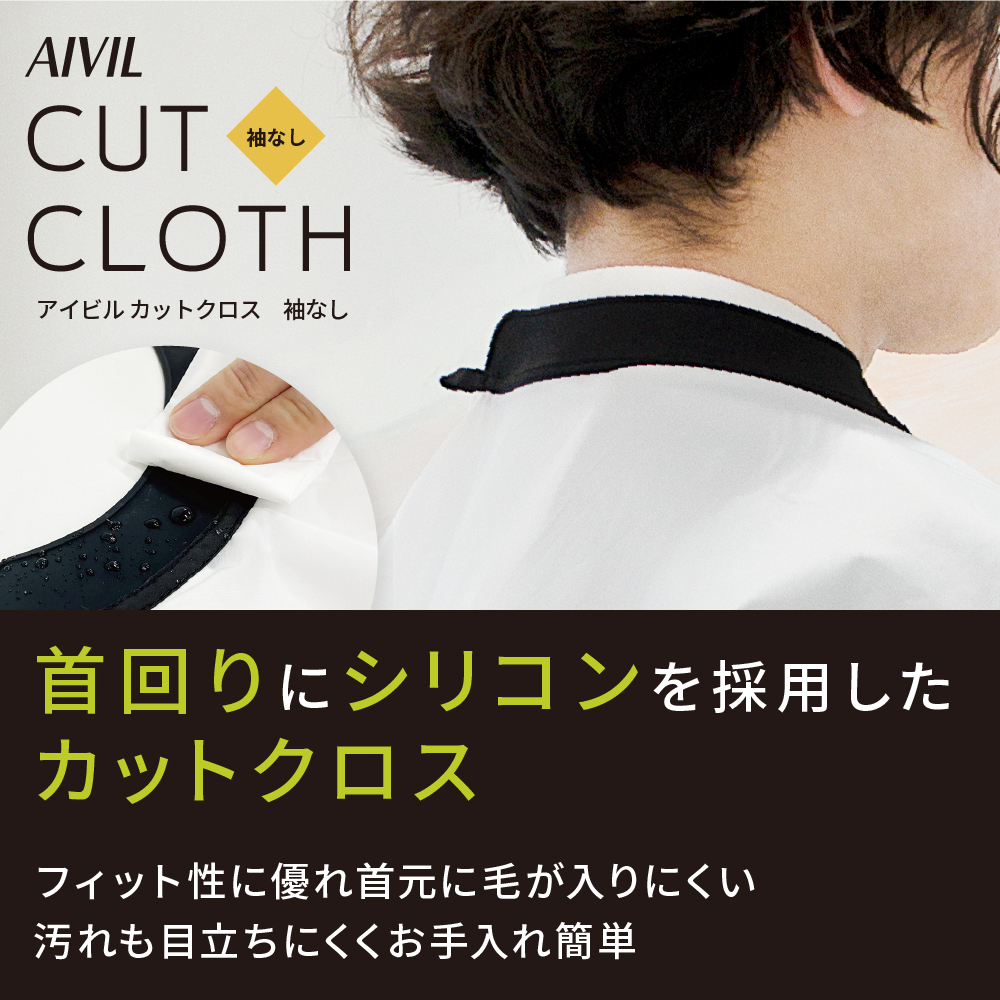 アイビル カットクロス 袖なし - トリコインダストリーズ