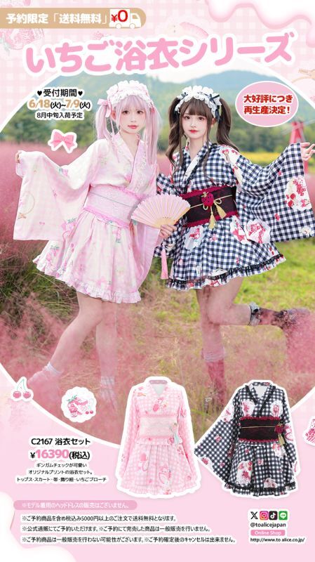 ToAlice新作予約商品】6/18(火)〜7/9(火)