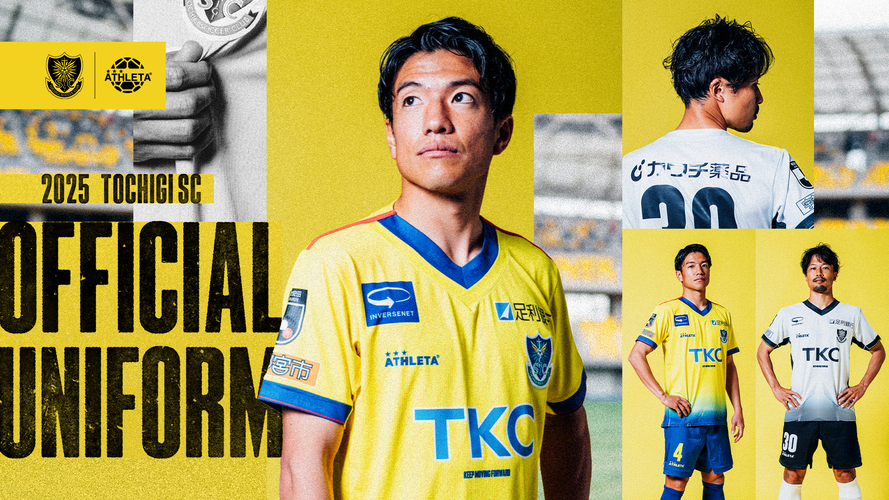 2025シーズン ユニフォームデザインおよび販売概要について 【2/8更新
