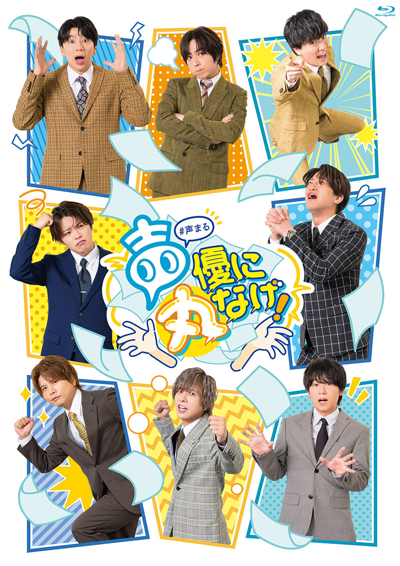 声優に丸なげ」特集 | 東映ビデオオフィシャルサイト