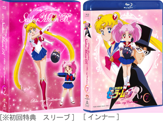 美少女戦士セーラームーンR Blu-ray COLLECTION 特集 | 東映ビデオ