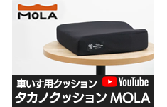 車いす用クッション 座位保持クッション LAPS・LAP Backs | タカノ