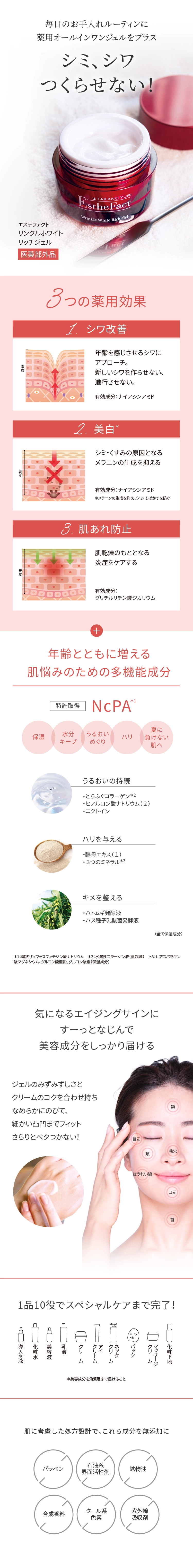 2月よりどり割対象商品】エステファクト リンクルホワイトリッチジェル