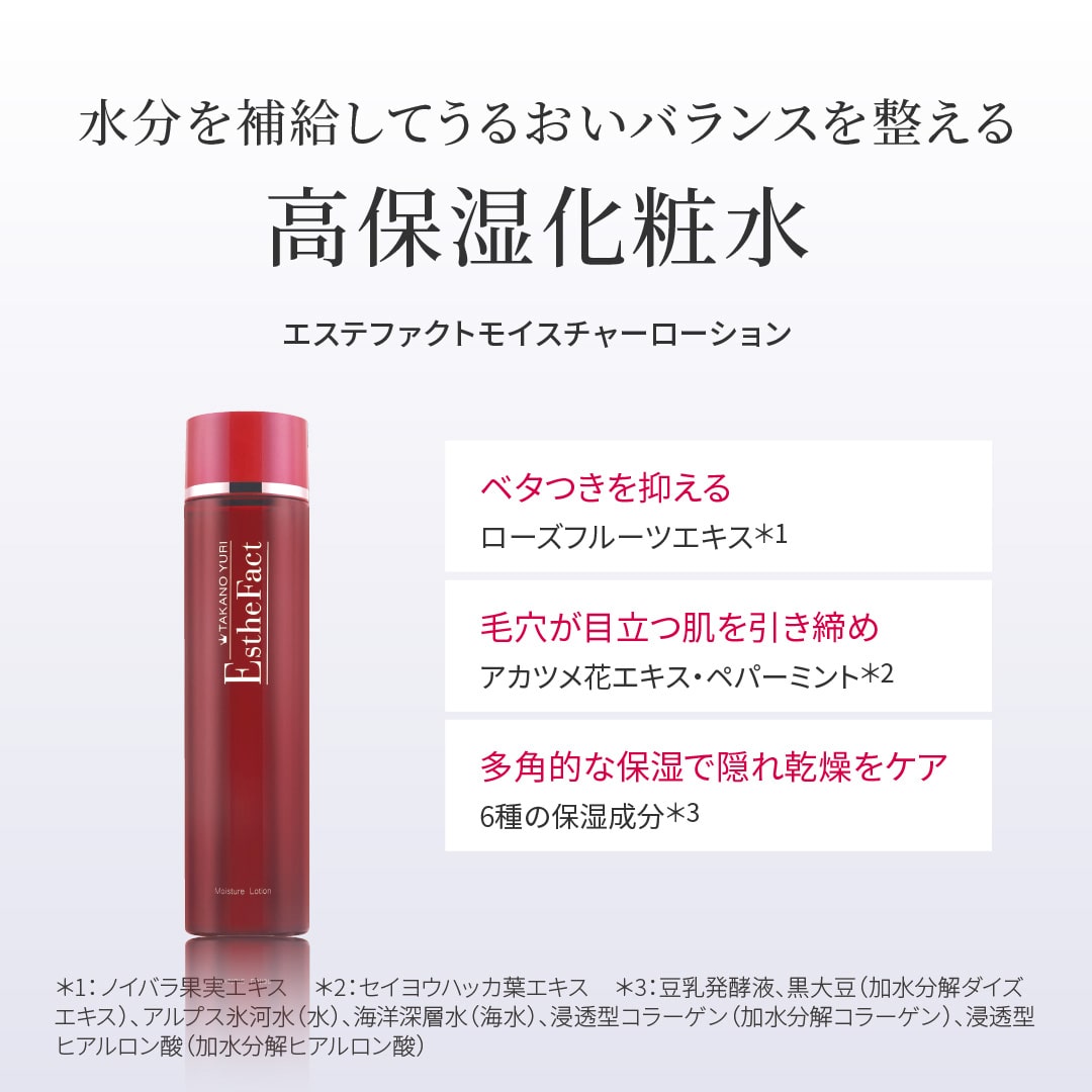 2月よりどり割対象商品】エステファクト モイスチャーローション: 化粧