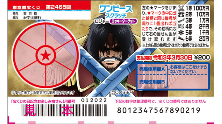 宝ニュース詳細｜宝ニュース【宝くじ公式サイト】