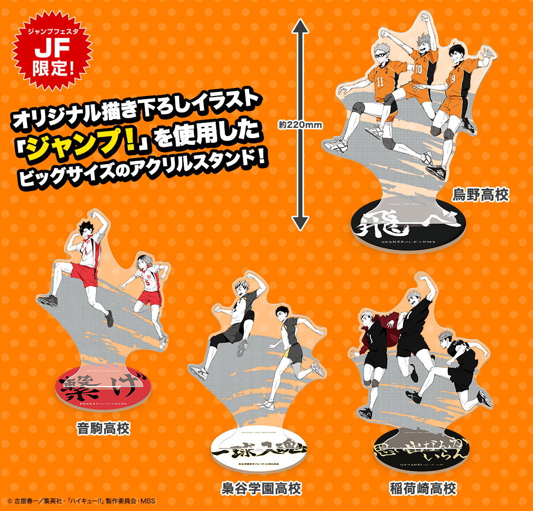 今年はオンラインで開催！「ジャンプフェスタ2021」!｜イベント