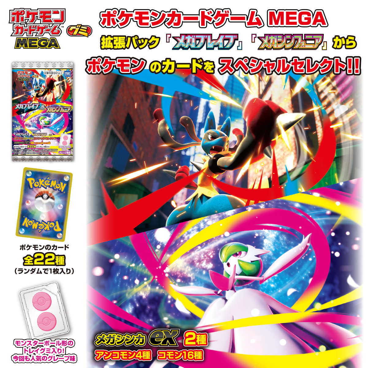 ポケモンカードゲーム MEGA グミ メガブレイブ＆メガシンフォニア