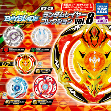 ベイブレードバースト BG-08 ランダムレイヤーコレクションvol.8｜商品