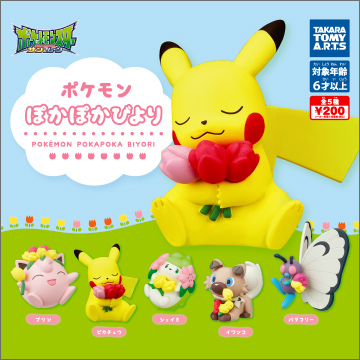 ポケモン ぽかぽかびより｜商品情報｜タカラトミーアーツ