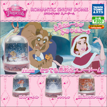 ディズニープリンセス ロマンティックスノードーム｜商品情報｜タカラ