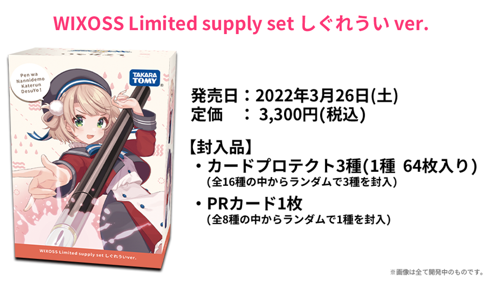 WIXOSS Limited supply set しぐれういver. - WIXOSS-ウィクロス