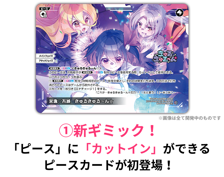 拡張パック「CURIOSITY DIVA」 - WIXOSS-ウィクロス-｜タカラトミー