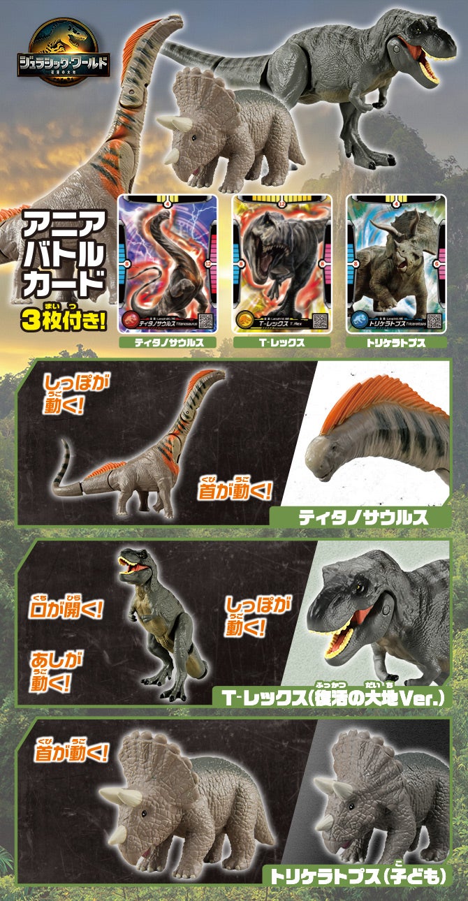 ギフトセット｜ジュラシック・ワールド｜アニア アニマル