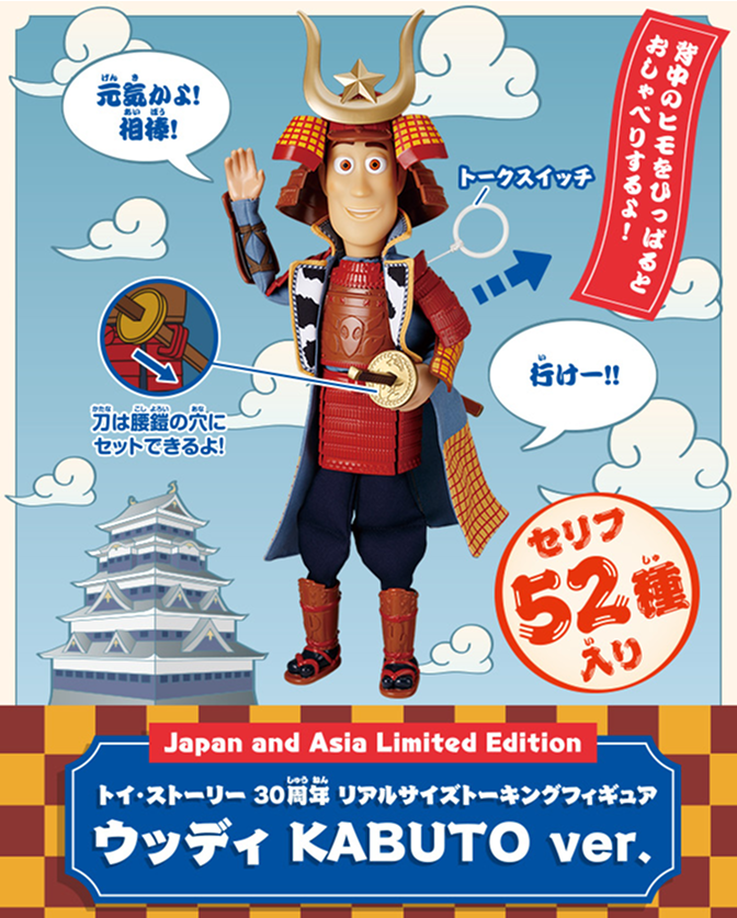 日本の彼方へさあ行くぞ！｜トイ・ストーリー（Toystory）｜商品情報
