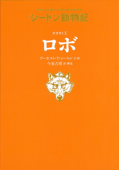 シートン動物記