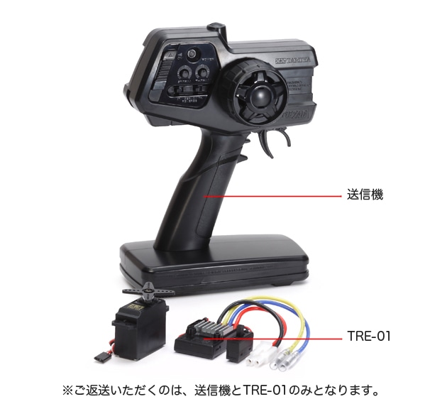 45067 ファインスペック2.4Gプロポセット(TRE-01付)及び57404 1/14