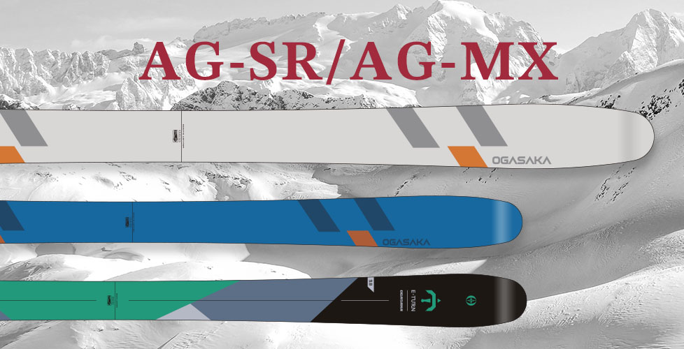 OGASAK＜オガサカ＞2024-2025年NEWモデルスキー板モデルチェンジをご紹介！