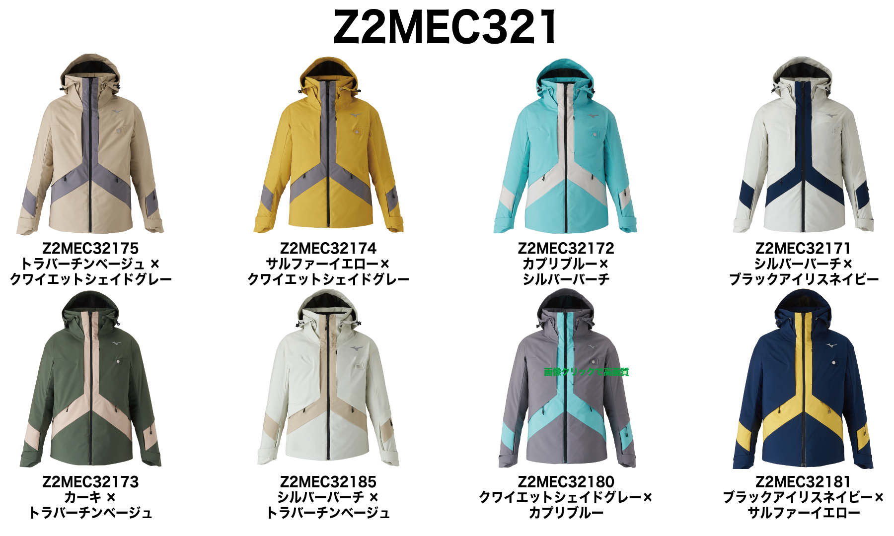 2025-2026 MIZUNO NEWモデル スキーウェア 紹介 - タナベスポーツ25-26