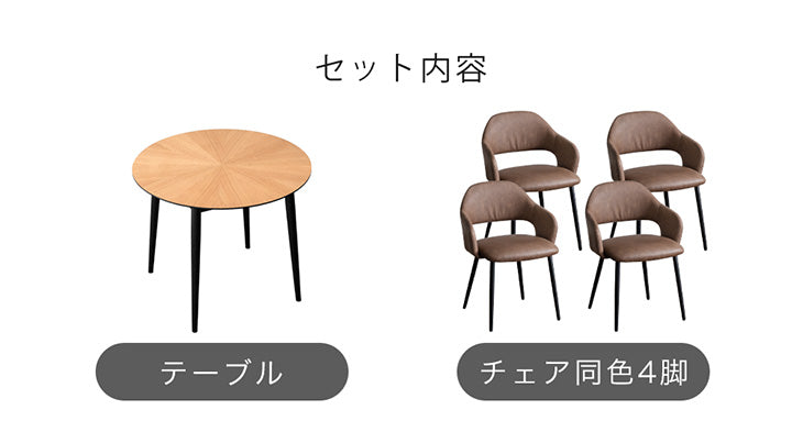 幅110cm］デザイン木目 円形 ダイニングテーブルセット 5点セット 天然