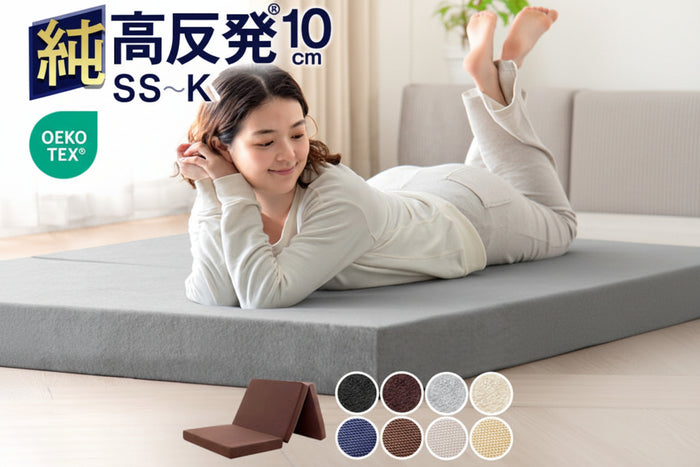 シリーズ累計230万枚突破》［キング］「純」高反発マットレス 3つ折り
