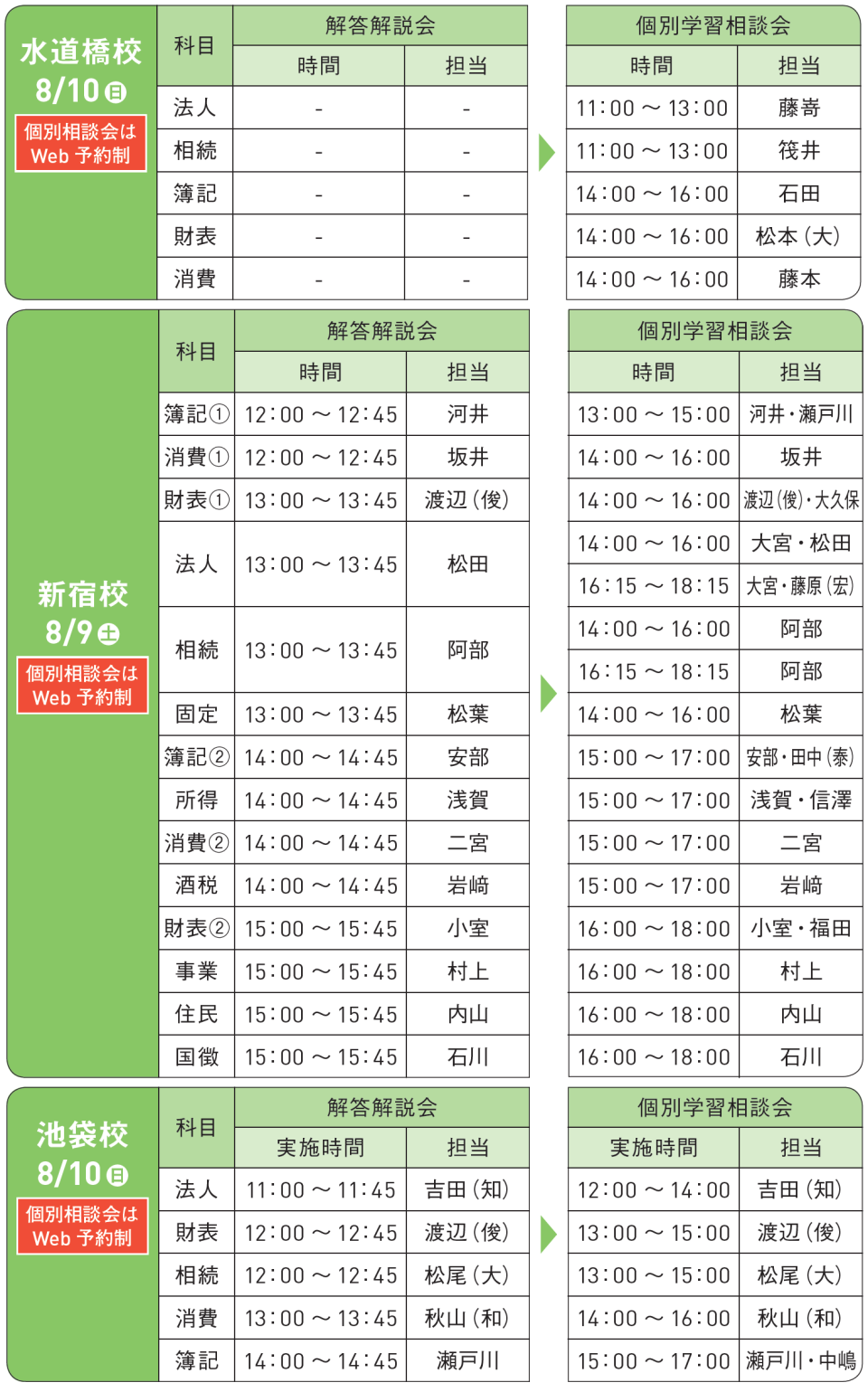 2025夏 税理士オープンフェス | 税理士 ｜資格の学校TAC[タック]