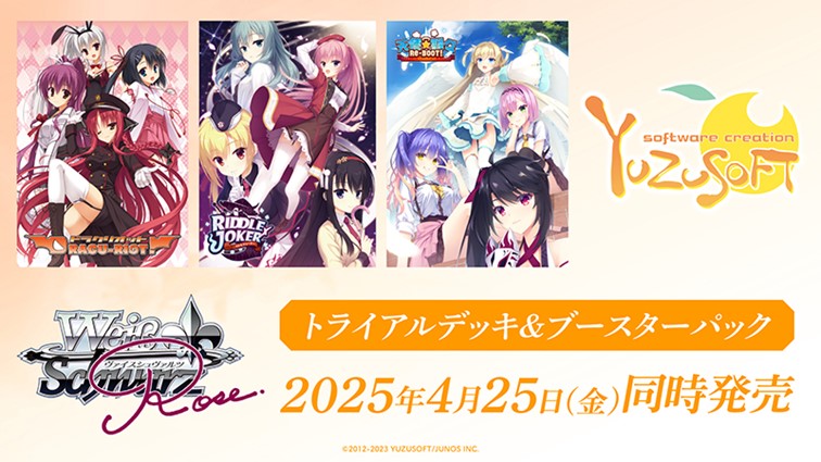 ヴァイスシュヴァルツロゼ ブースターパック ゆずソフト カートン