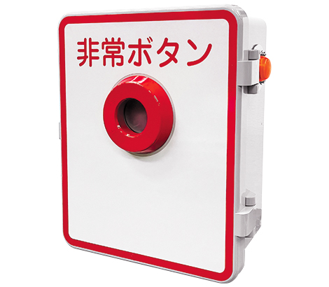 踏切非常ボタン｜株式会社 てつでん