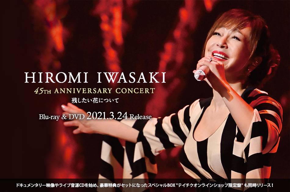 岩崎宏美 / IMPERIAL RECORDS