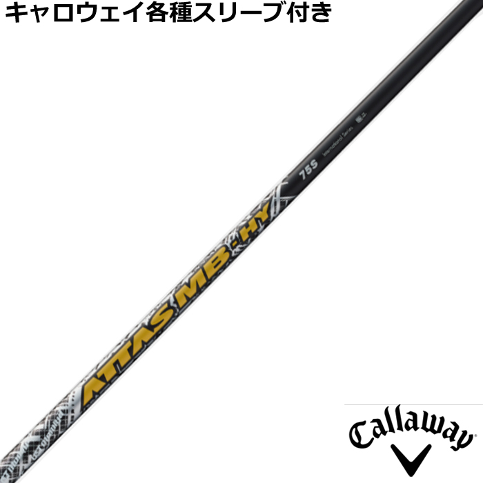 キャロウェイ各種スリーブ超激安カスタム アッタス MB HY ハイブリッド
