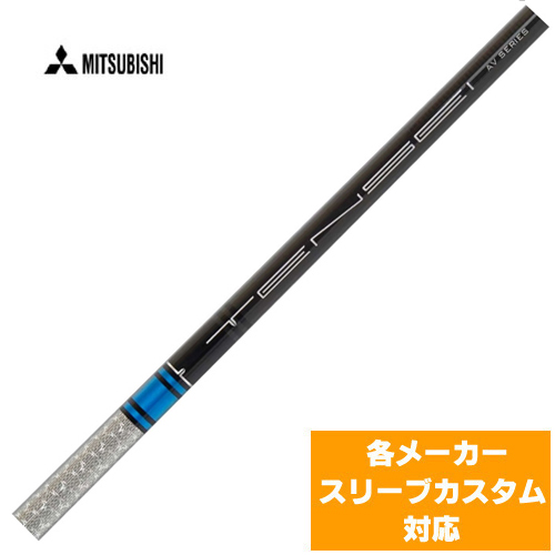 三菱 テンセイ TENSEI AV RAW ブルー TX US 三菱をお買い求めなら