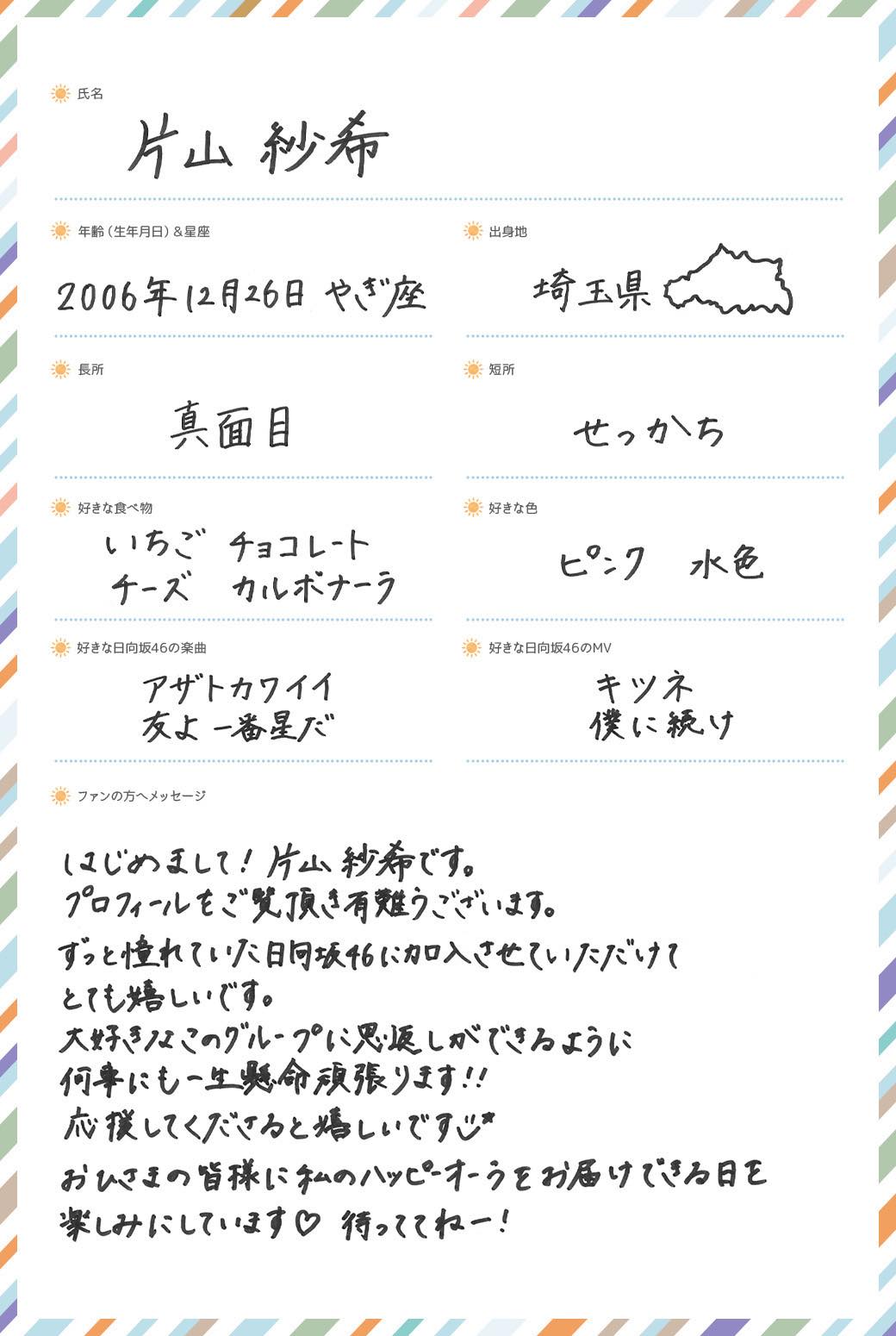 日向坂46五期生・下田衣珠季＆片山紗希、撮り下ろし写真＆手書き