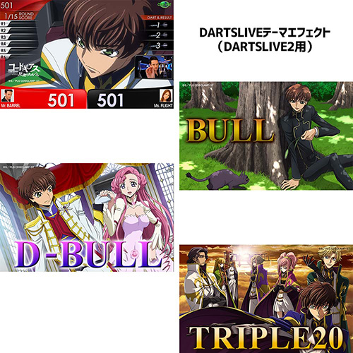 ダーツセット ダーツハイブ DARTSHIVE ライブ コードギアス 反逆の