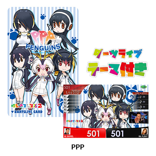 ダーツ ライブカード けものフレンズ2 SPECIAL DARTSLIVE CARD テーマ