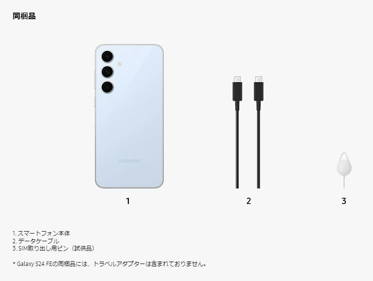 Samsung Galaxy S24 FEが日本国内で発売、購入先や価格、発売日などを