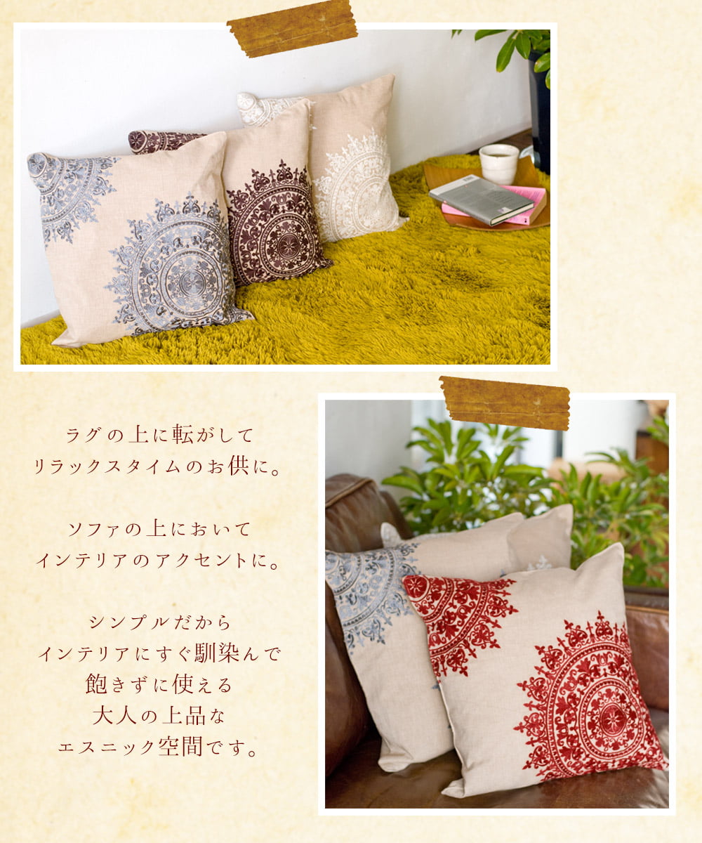 ナチュラルカラーのマンダラ刺繍クッションカバー の通販 - TIRAKITA.COM