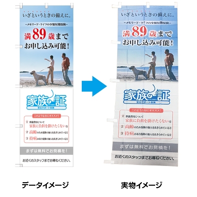 のぼり】オリジナルのぼり ポンジ W600×H1800 10枚以上 | 看板の激安