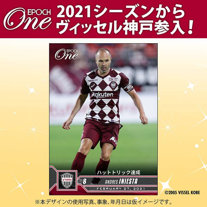 イニエスタの「EPOCH One」に期待！ ヴィッセル神戸の新規参入を発表