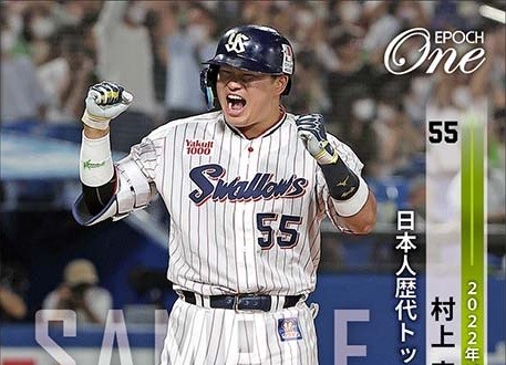 メジャー記念激レア2022 ヤクルトスワローズ日本最終年村上宗隆三冠王