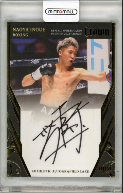 世界統一チャンピオン 井上尚弥サイン色紙 世界統一チャンピオン 井上