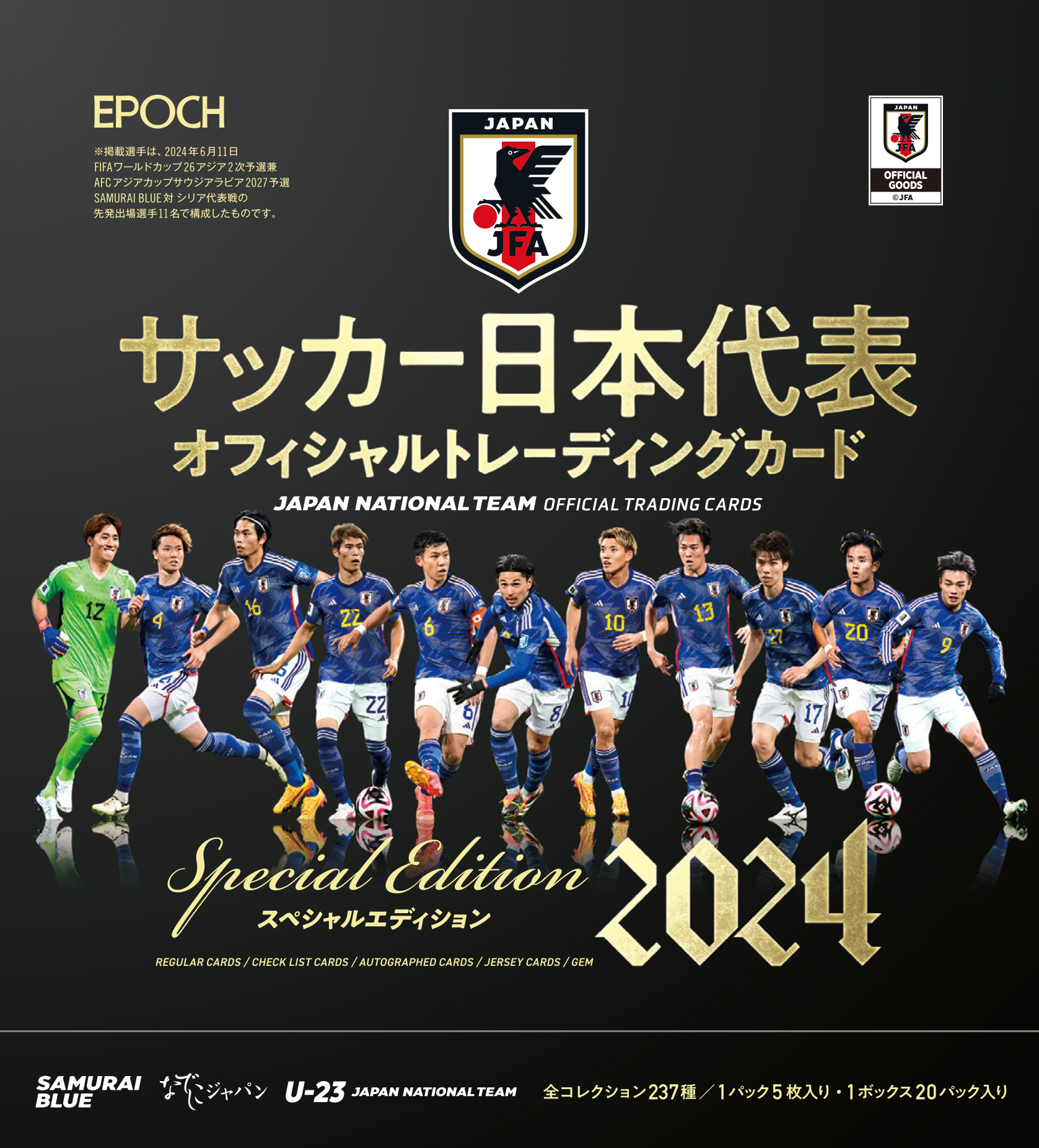 ⚽ EPOCH 2024 サッカー日本代表オフィシャルトレーディングカード