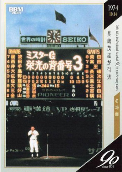 ◇半額◇稀少◇ミスター長嶋茂雄終身名誉監督ハードケース入り