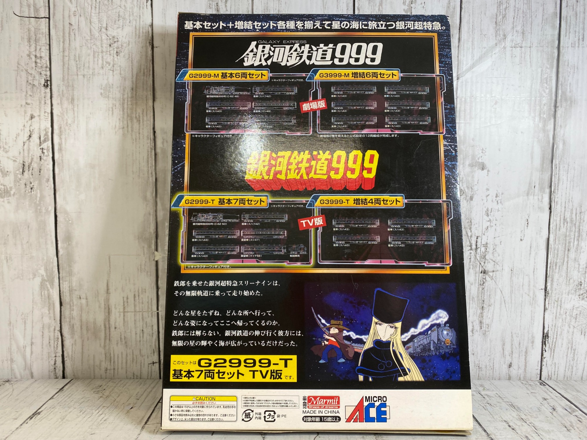 マイクロエース 銀河鉄道999 G3999-T 増結4両セット カードおまけ付
