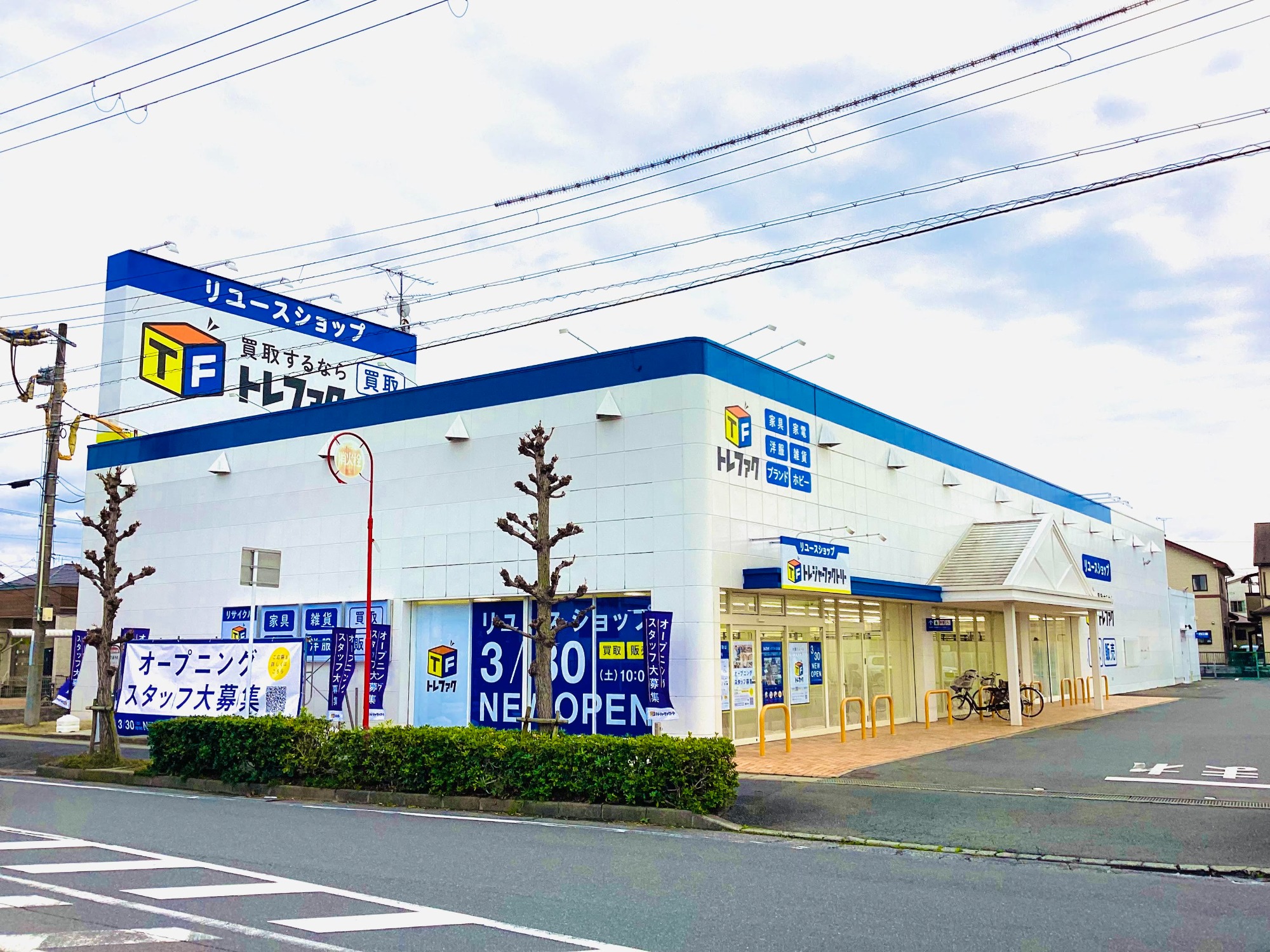 新店オープン】トレジャーファクトリー滋賀草津店3/30（土）グランド