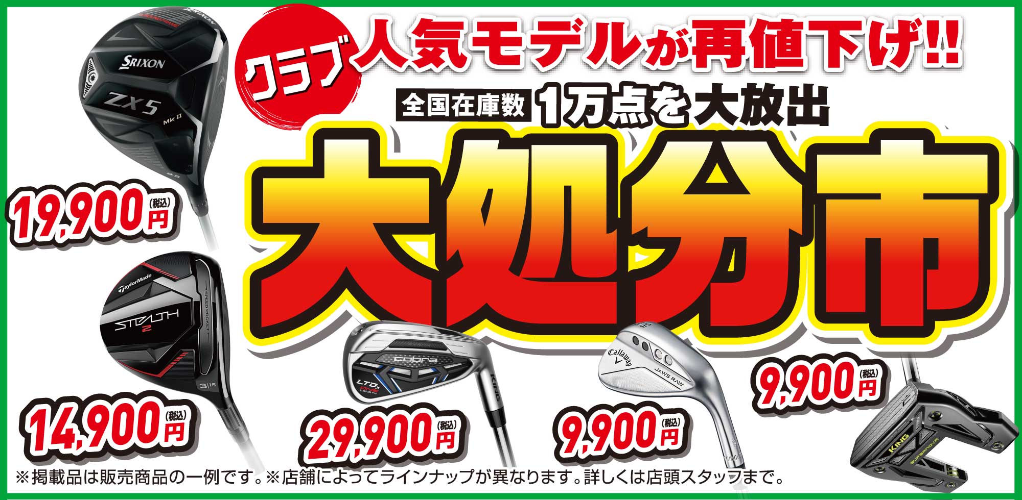 つるやの決算セール2025!