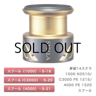 シマノ 夢屋18ステラ2500 F6スプール（03901）□ネコポス対象外□の