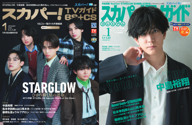 長尾謙杜、織田裕二＆反町隆史＆亀梨和也が表紙を飾る「スカパー！TV