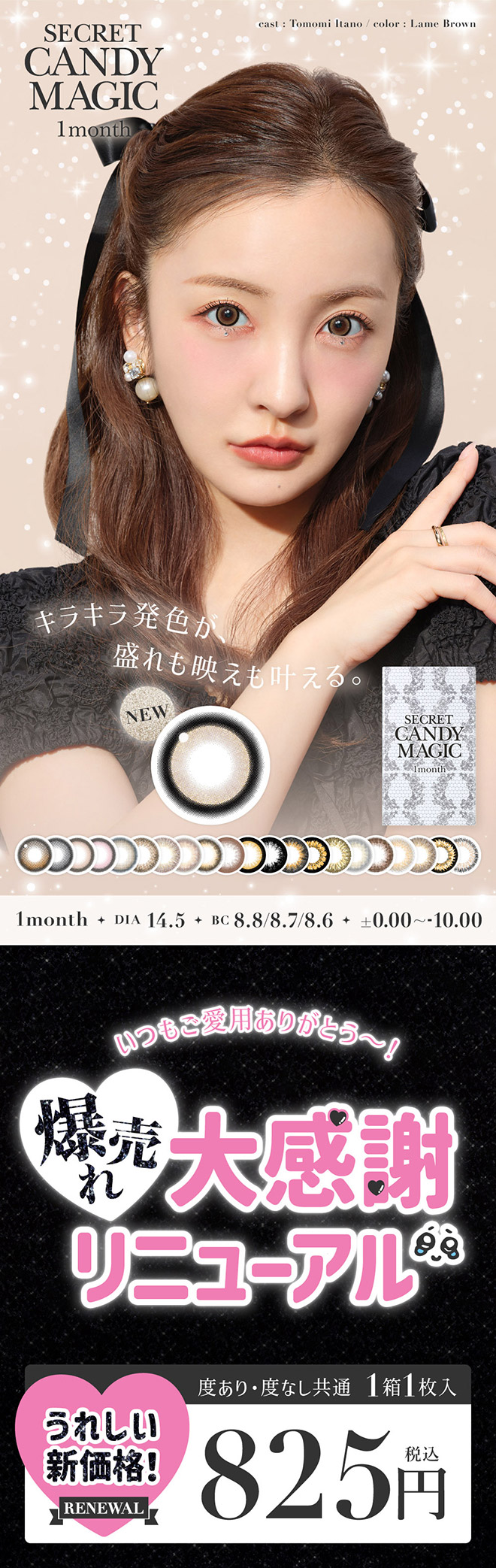 シークレットキャンディーマジックワンマンス シマーブラウン 度あり1