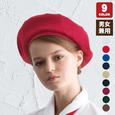 ベレー帽(31-AS8086) | チトセ株式会社 | エプロン・コックコートの