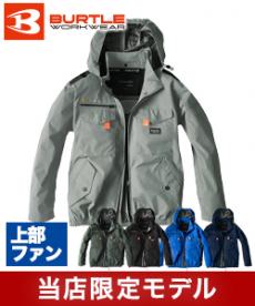 春夏用]【当店限定】バートル UN001 エアークラフト ハイバックファン